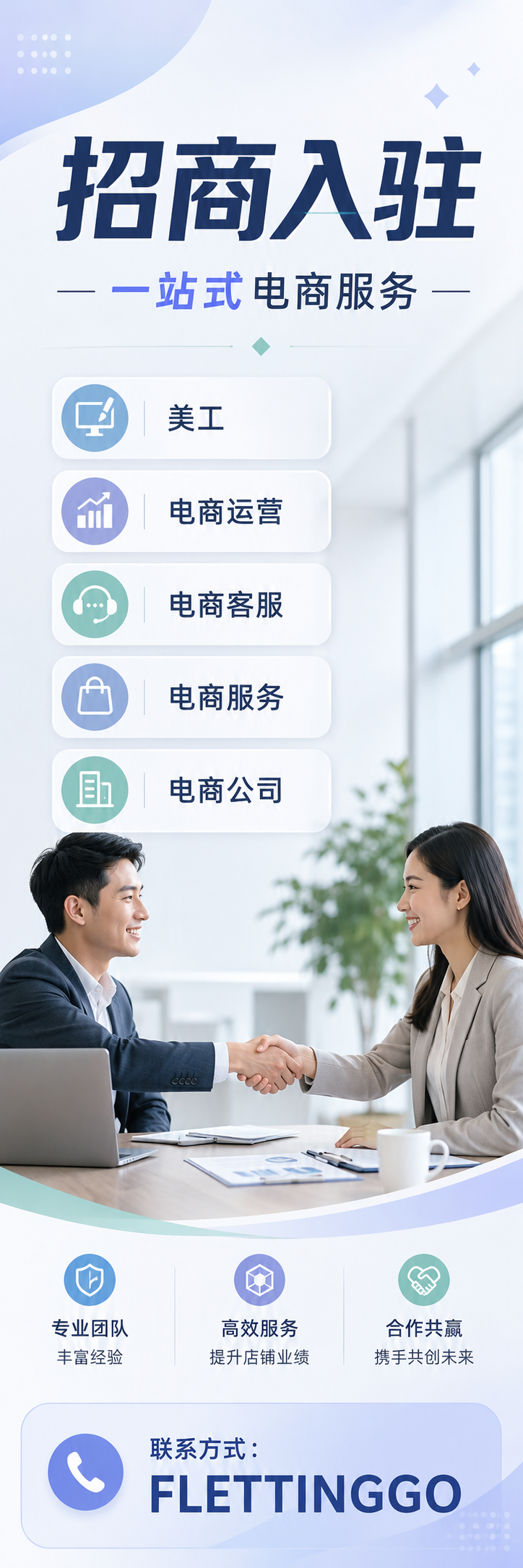 招商入驻 服务商